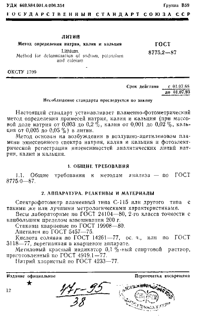 кокосовая стружка гост действующий